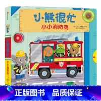 第3辑:小小消防员 [正版]小熊很忙系列幼儿启蒙早教书撕不烂机关书点读版第1-6辑升级版中英双语手指推拉1-3岁宝宝启蒙