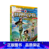 校园安全系列:军事夏令营 [正版]赠人物徽章*4 特种兵学校之校园安全系列 全套4册 全彩版读本励志成长四五六年级8