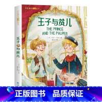 王子与贫儿[彩图注音版] [正版]国际大奖儿童文学小说美绘典藏版原著完整版青少年版经典名著故事书小学生三四五六年级课外书