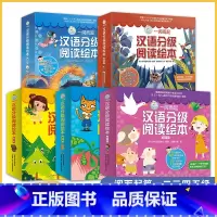 一阅而起汉语分级阅读绘本1-5年级 [正版]套餐任选一阅而起汉语分级阅读绘本 第一二三四五六级全套60册一跃而起3-6岁