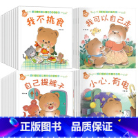 [40册]安全意识+自我保护+情商与人格+情绪与性格培养 [正版]套餐任选小熊宝宝绘本全套80册 认知好情商习惯养成系列
