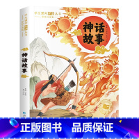 神话故事[彩图注音版] [正版]国际大奖儿童文学小说美绘典藏版原著完整版青少年版经典名著故事书小学生三四五六年级课外书阅