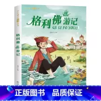 格利佛游记[彩图注音版] [正版]国际大奖儿童文学小说美绘典藏版原著完整版青少年版经典名著故事书小学生三四五六年级课外书