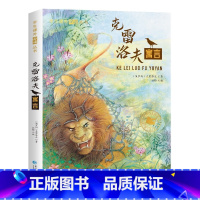 克雷洛夫寓言[彩图注音版] [正版]国际大奖儿童文学小说美绘典藏版原著完整版青少年版经典名著故事书小学生三四五六年级课外