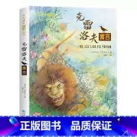 克雷洛夫寓言[彩图注音版] [正版]国际大奖儿童文学小说美绘典藏版原著完整版青少年版经典名著故事书小学生三四五六年级课外