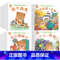 [40册]安全意识+自我保护+习惯养成1+习惯养成2 [正版]套餐任选小熊宝宝绘本全套80册 认知好情商习惯养成系列绘本