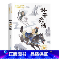 孙子兵法[彩图注音版] [正版]国际大奖儿童文学小说美绘典藏版原著完整版青少年版经典名著故事书小学生三四五六年级课外书阅