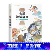 希腊神话[彩图注音版] [正版]国际大奖儿童文学小说美绘典藏版原著完整版青少年版经典名著故事书小学生三四五六年级课外书阅