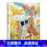 365夜故事[彩图注音版] [正版]国际大奖儿童文学小说美绘典藏版原著完整版青少年版经典名著故事书小学生三四五六年级课外