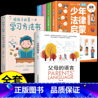 [全套6册]少年法律启蒙+亲子共读 [正版]6-15岁少年法律启蒙全套4册给孩子的第一本法律启蒙书 孩子读得懂的法律常识