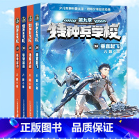 ☆[附赠品 全4册]特种兵学校第九季33-36册 [正版]特种兵学校书全套36册 第一二三四五六七八九季辑册全集八路