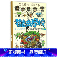 5.危机重重的夏令营 [正版]套餐任选酷虫学校系列全套12册 插图版 6-9-12岁小学生儿童科普漫画酷虫学院甲虫班/幼