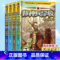 [附赠品 全4册]特种兵学校第四季13-16册 [正版]特种兵学校书全套36册 第一二三四五六七八九季辑册全集八路的