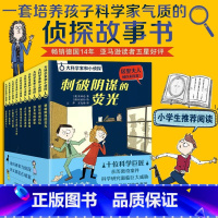 大科学家和小侦探系列(10册) [正版]大科学家和小侦探系列(10册)德国14年10位大科学家的人物传记,培养孩子科