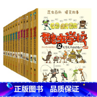 酷虫学校插图版[全套12册] [正版]套餐任选酷虫学校系列全套12册 插图版 6-9-12岁小学生儿童科普漫画酷虫学院甲