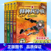[附赠品 全4册]特种兵学校第二季5-8册 [正版]特种兵学校书全套36册 第一二三四五六七八九季辑册全集八路的书军