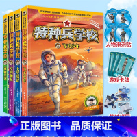 [附赠品 全4册]特种兵学校第八季29-32册 [正版]特种兵学校书全套36册 第一二三四五六七八九季辑册全集八路的