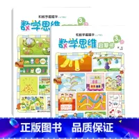 数学思维启蒙书.3岁(上下两册) [正版]数学思维启蒙书2-3-4-5-6岁幼儿童专注力思维训练亲子逻辑思维游戏幼儿园益