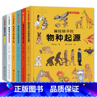 (6本装):画给孩子的物种起源+交通工具+世界历史+丝绸之路+动物百科+世界兵器 [正版]硬壳套装画给孩子的中国传统节日