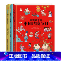 (3本装)画给孩子的中国传统节日+中国历史+中国神话 [正版]硬壳套装画给孩子的中国传统节日+十二生肖+国家宝藏+中国历