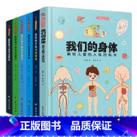 (6本装):画给孩子的人体百科书+科学简史+地球简史+海洋简史+生命简史+宇宙简史 [正版]硬壳套装画给孩子的中国传统节