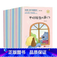 宝宝第一套行为管理绘本 [正版]全18本宝宝行为管理绘本宝宝认知书 情景儿童0-3-6书籍幼儿园老师看图讲睡前故事书心理