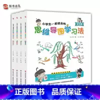 [正版]全套四本小学生一看就会的思维导图学习:数学篇+语文篇+英语篇+作文篇(套装) 3-6岁儿童零基础秒学学习法 吉林