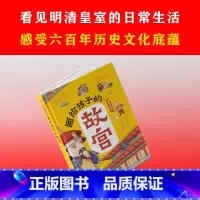 [正版]画给孩子的故宫:精装彩绘本 一本严谨但不严肃的故宫大百科,半小时游览完毕故宫的宫殿楼宇,看懂明清皇室的日常生活