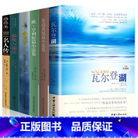 瓦尔登湖+莫泊桑短篇小说集+小王子+傲慢与偏见+欧亨利短篇小说集+名人传 [正版]世界名著全6册 瓦尔登湖+莫泊桑短篇小