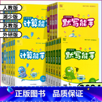 数学人教版[计算能手] 二年级上 [正版]2024通成学典一二年级三年级四年级五六年级上下册小学语文英语默写能手数学计算