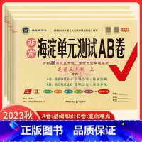 英语 湘少版XS(三年级起点) 五年级上 [正版]2023版 海淀单元测试AB卷3三4四5五6六年级上下册英语配湘少版X