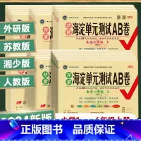 英语 外研版WY(一年级起点) 一年级上 [正版]2024版海淀单元测试AB卷1一2二3三4四5五6六年级上下语文数学英