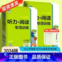 英语听力与阅读专项训练人教PEP版 四年级上 [正版]2024版53小学基础练三四年级五年级六上册英语听力与阅读专项训练