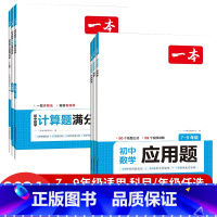 3本套装)数学函数+几何模型+应用题 [正版]2024一本初中数学函数应用题几何模型七八九年级专项训练计算题
