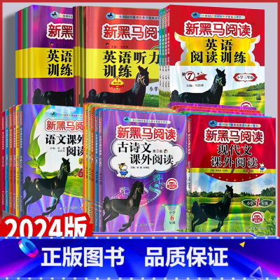 2本套装)阅读同步拓展训练+课外阅读A版 小学三年级 [正版]2024版新黑马阅读 小学一二三四五六年级语文现代文阅读古