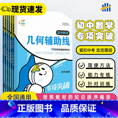 初中数学❤函数 初中通用 [正版]2024版七八九年级数学计算题人教版初一二数学应用题函数几何模型辅助线78年级上下册8