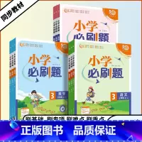 数学❤️苏教版 五年级上 [正版]2023秋季小学必刷题一年级二年级三年级四年级五年级六年级上下册语文数学英语人教版北师