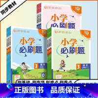 2本套装❤️[语文人教+数学北师] 五年级上 [正版]2023秋季小学必刷题一年级二年级三年级四年级五年级六年级上下册语