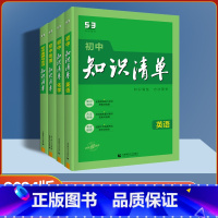 化学 初中通用 [正版]2024版 初中知识清单 初中语文数学英语物理化学生物地理历史道德与法治 全国通用版 53工具书