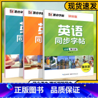 [正版]高中英语译林版2024版墨点字帖高中英语同步字帖必修第一二三册译林版衡水体高一二年级英语课堂同步练习临摹练字帖送