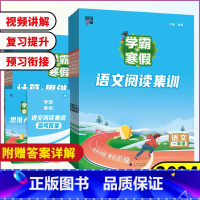 [正版]2024学霸寒假衔接作业一年级二年级三年级四年级五年级六年级语文阅读训练数学计算思维大通关人教版小学123456