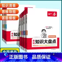 5本套装[语文+数学+英语+物理+化学]知识大盘点 初中通用 [正版]2024版初中基础知识大盘点语文数学英语物理化学生