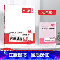 七年级初中语文阅读训练五合一 [正版]2024初中语文阅读训练100篇阅读五合一 文言文古诗阅读训练