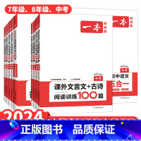 2本套装)语文阅读五合一+现代文中考阅读 [正版]2024初中语文阅读训练100篇阅读五合一 文言文古诗阅读训练