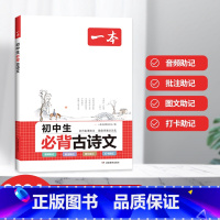 初中生必背古诗文 [正版]2024初中语文阅读训练100篇阅读五合一 文言文古诗阅读训练