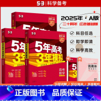53A版[历史]⭐⭐[2025版] 湖南版 [正版]2025版53A五年高考三年模拟高考语文数学英语物理化学生物新高考版