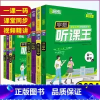 [正版]2024版学魁直击高考清北名师视频讲解听课王高一高二年级上下册数学物理化学生物通用版高中母题清单课堂同步讲解资料