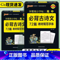[正版]2024PASS绿卡图书学霸高分字帖高中必背古诗文72篇高中一二三年级衡水体高中英语3500词乱序版高考古代文化