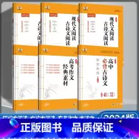 高考作文经典素材 5.3语文(通用版) [正版]2024版 53语文高考作文 高中必背古诗文72篇 高考作文经典素材 高