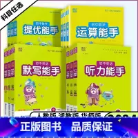 中考数学[运算能手]通用版 [正版]2024版初中数学运算提优能手语文英语默写能手听力能手七年级八年级九年级上下册初中一